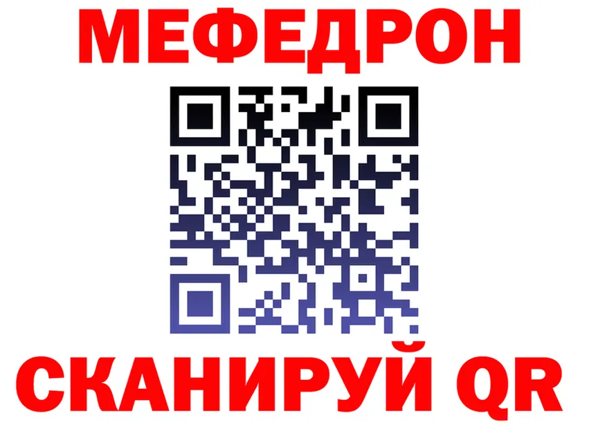 МЕФ кристаллы ссылка площадка MEGA Вольск