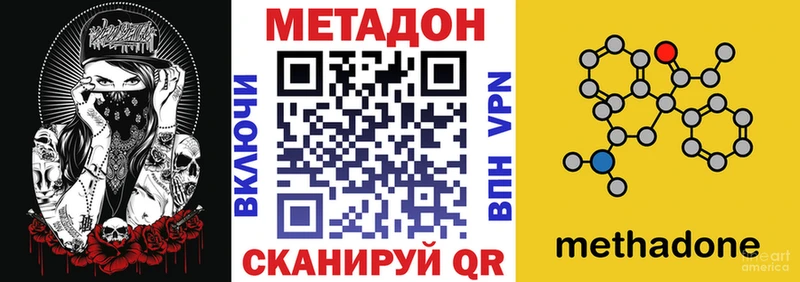 МЕТАДОН methadone  Вольск 